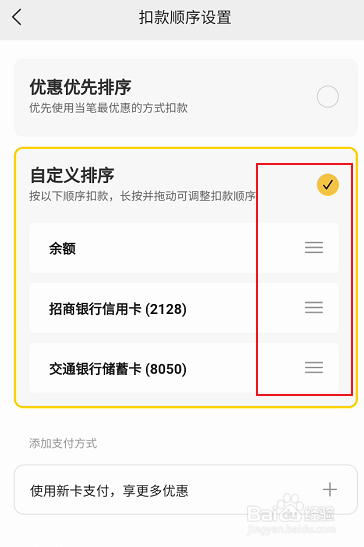 美团扣款顺序如何自定义排序