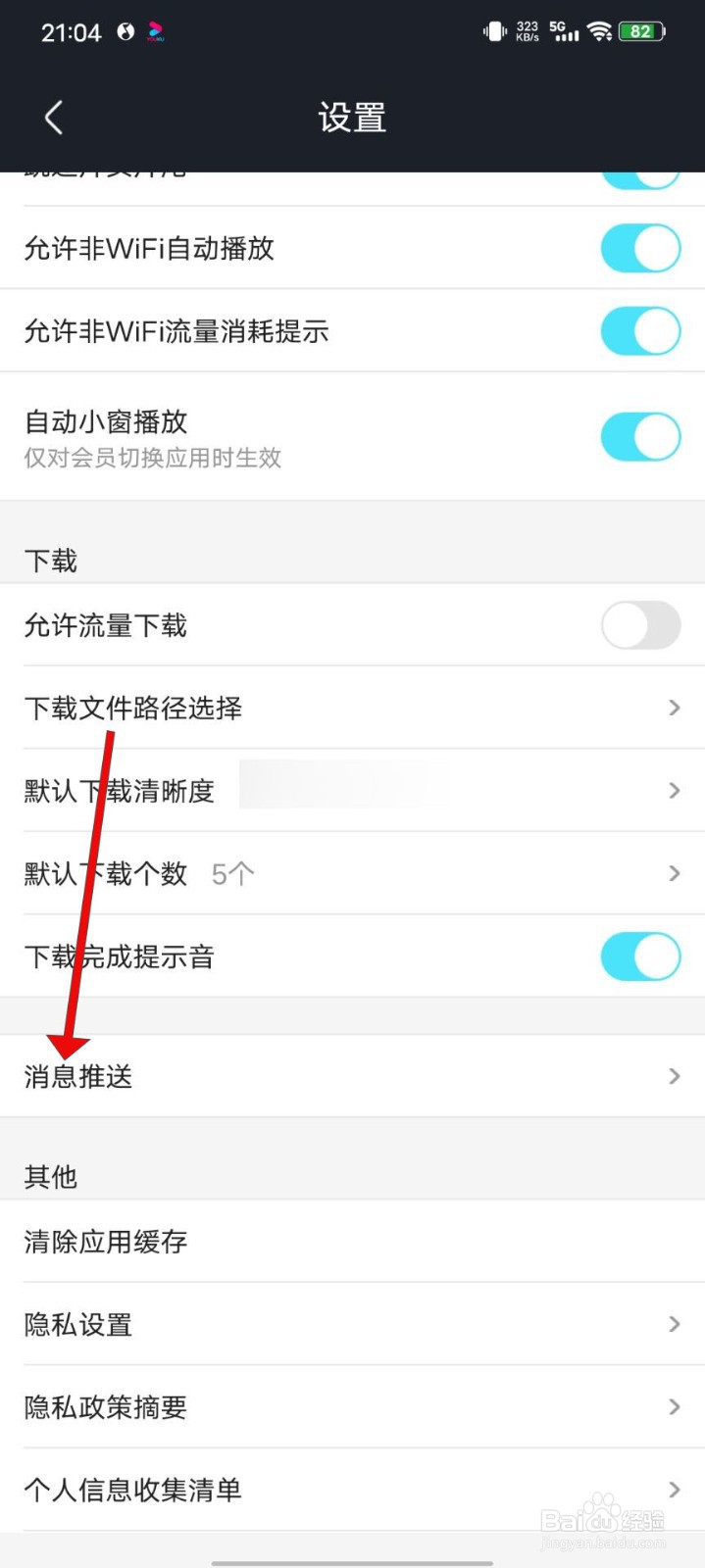 优酷视频怎么开启站内推送提醒功能