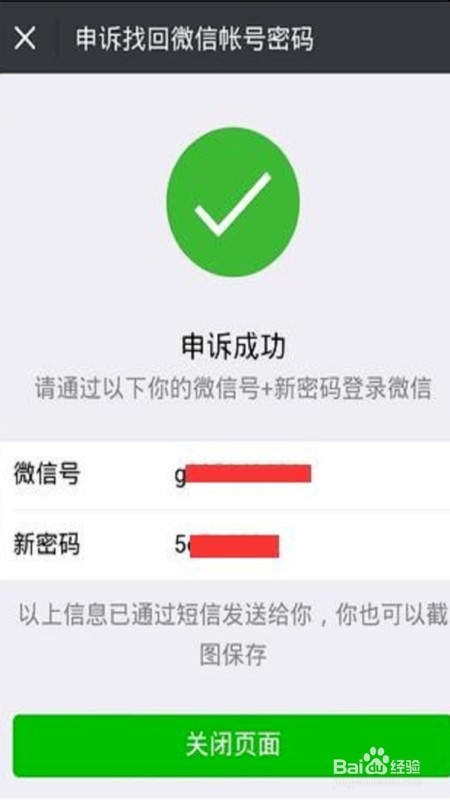 微信没有绑定手机号 忘记密码怎么办