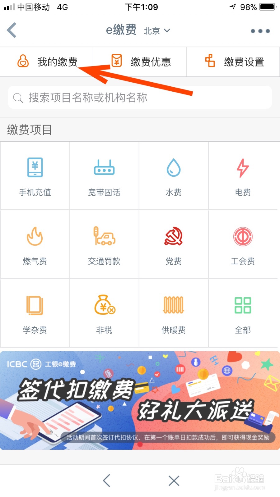 如何查看自己在工行手机银行的缴费记录