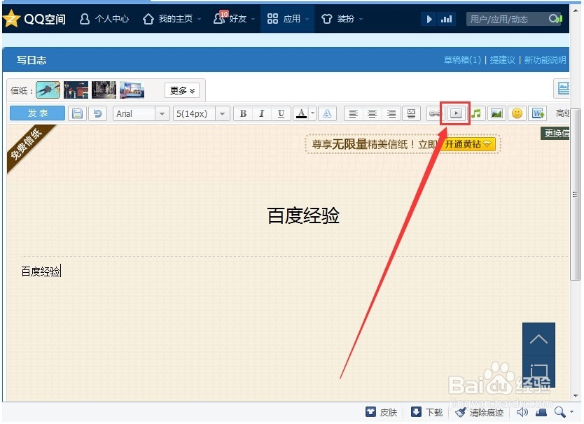 qq空间视频怎么上传