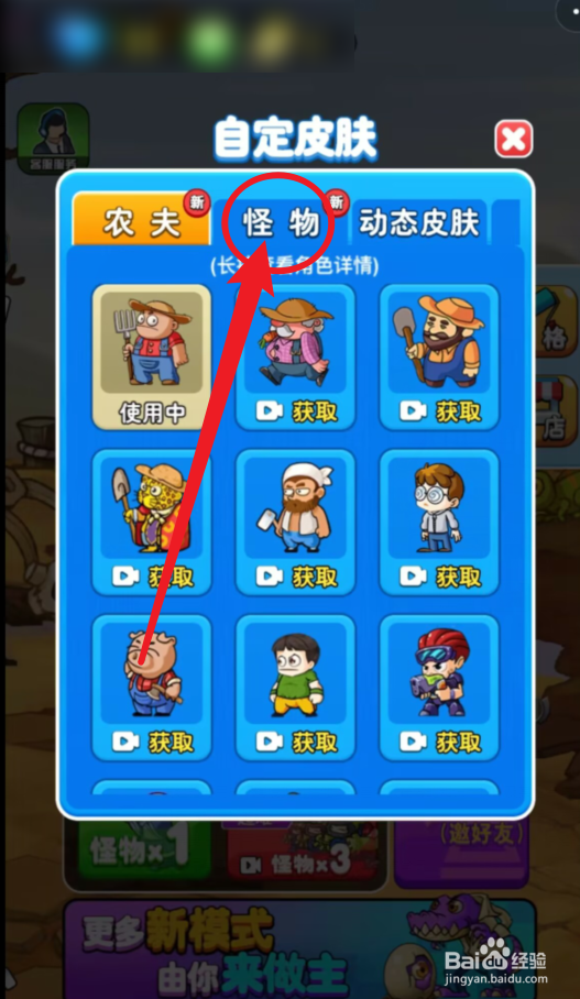 别惹农夫妖丽战士怎么解锁