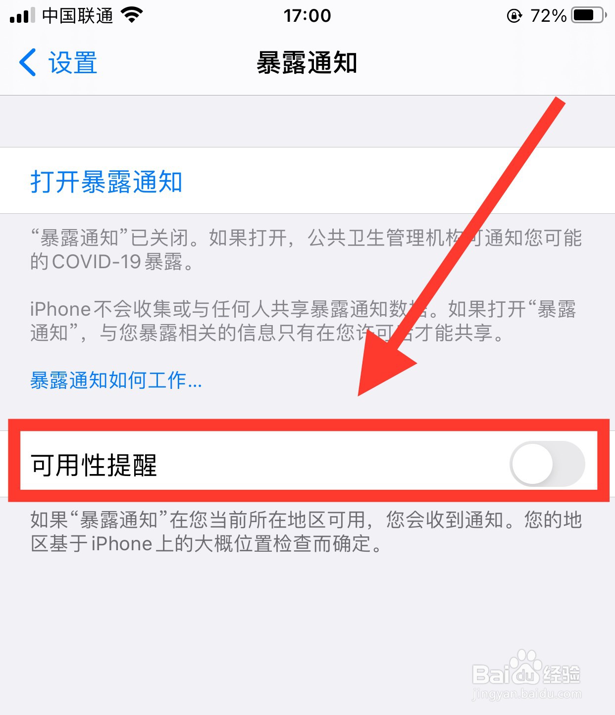 手机怎么设置信息泄露提醒#校园分享#