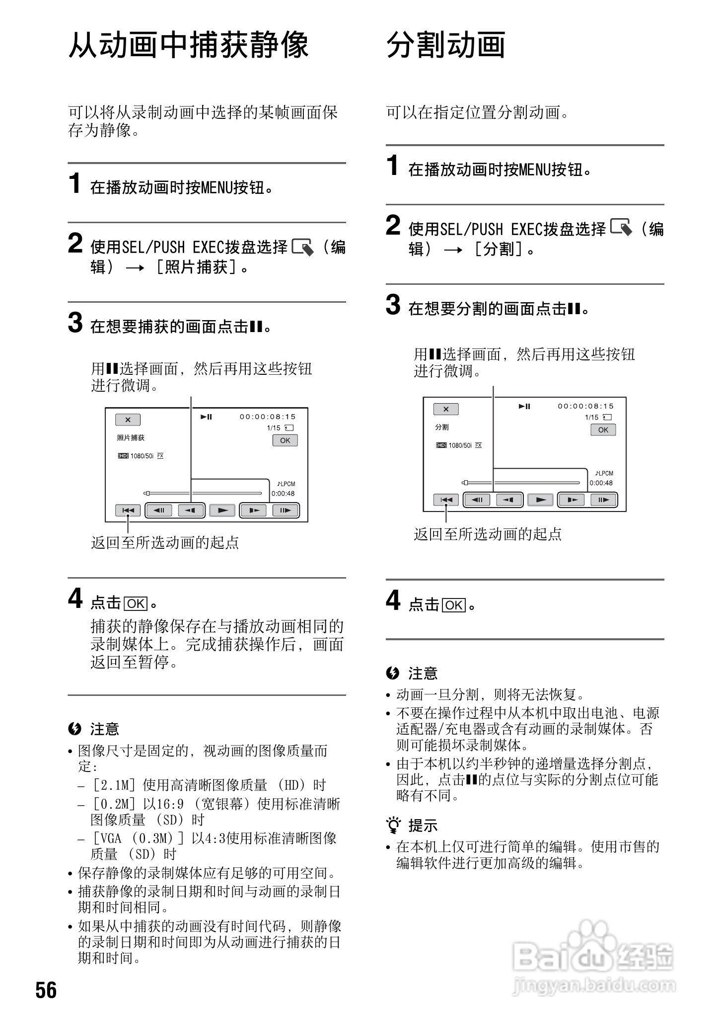 索尼NEX-FS100CK数码摄像机使用说明书:[6]