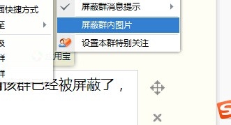 QQ怎么屏蔽群消息