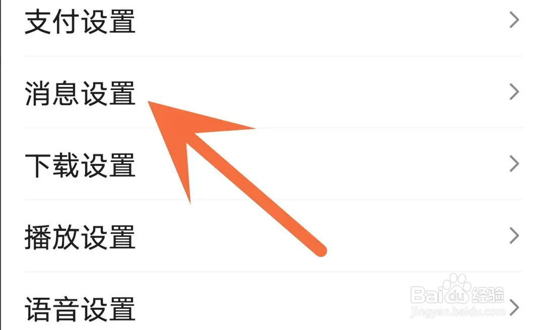 百度APP如何关闭通知消息
