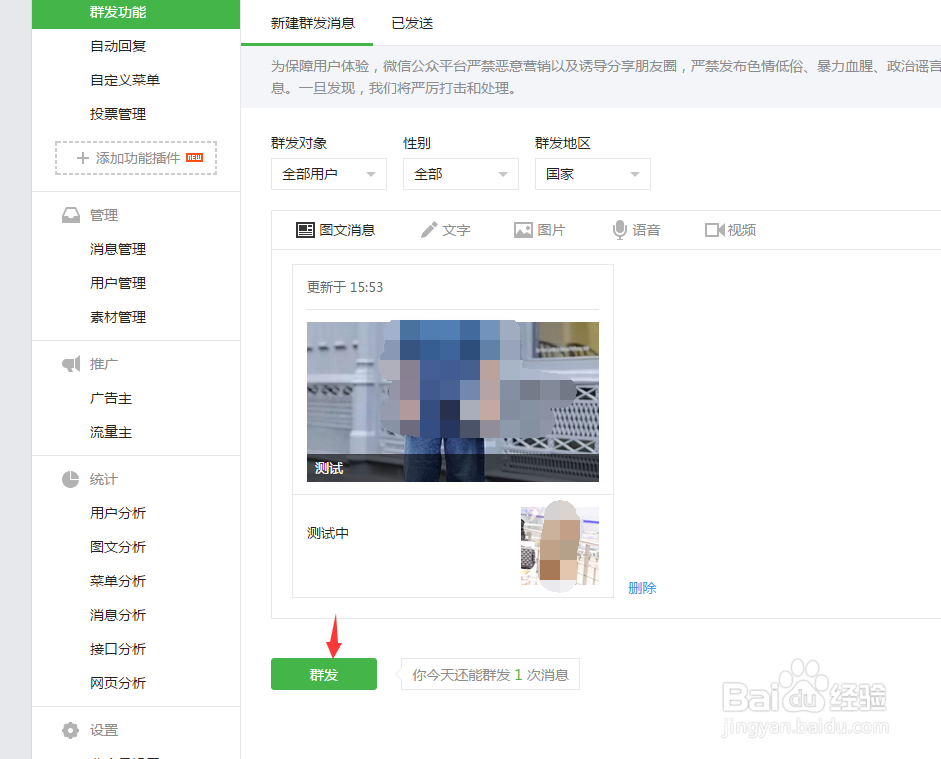 如何在微信公众平台发布文章及删除已发送消息？