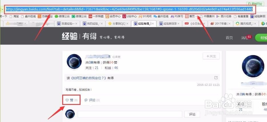 百度经验回享本有得点赞任务怎么做？
