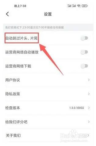 番茄视频app自动跳过片头片尾怎么开启