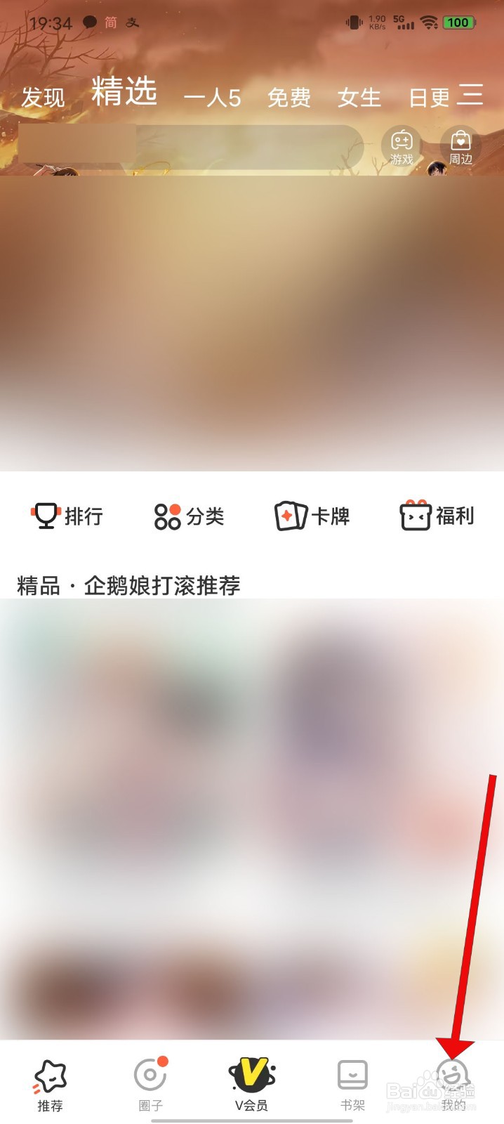 腾讯动漫怎么开启青少年守护模式