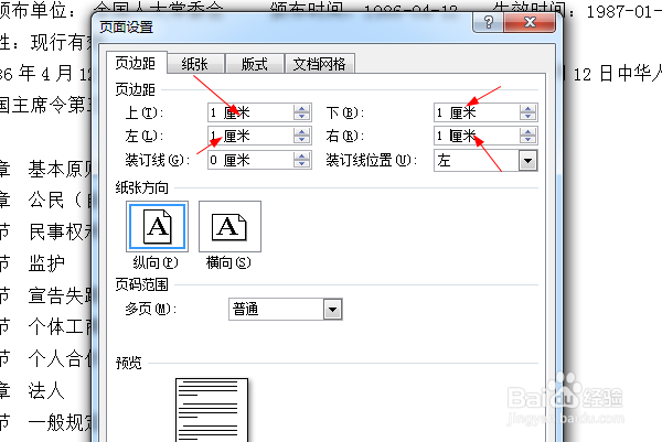 如何减少word打印页数(段落、页边距设置等)
