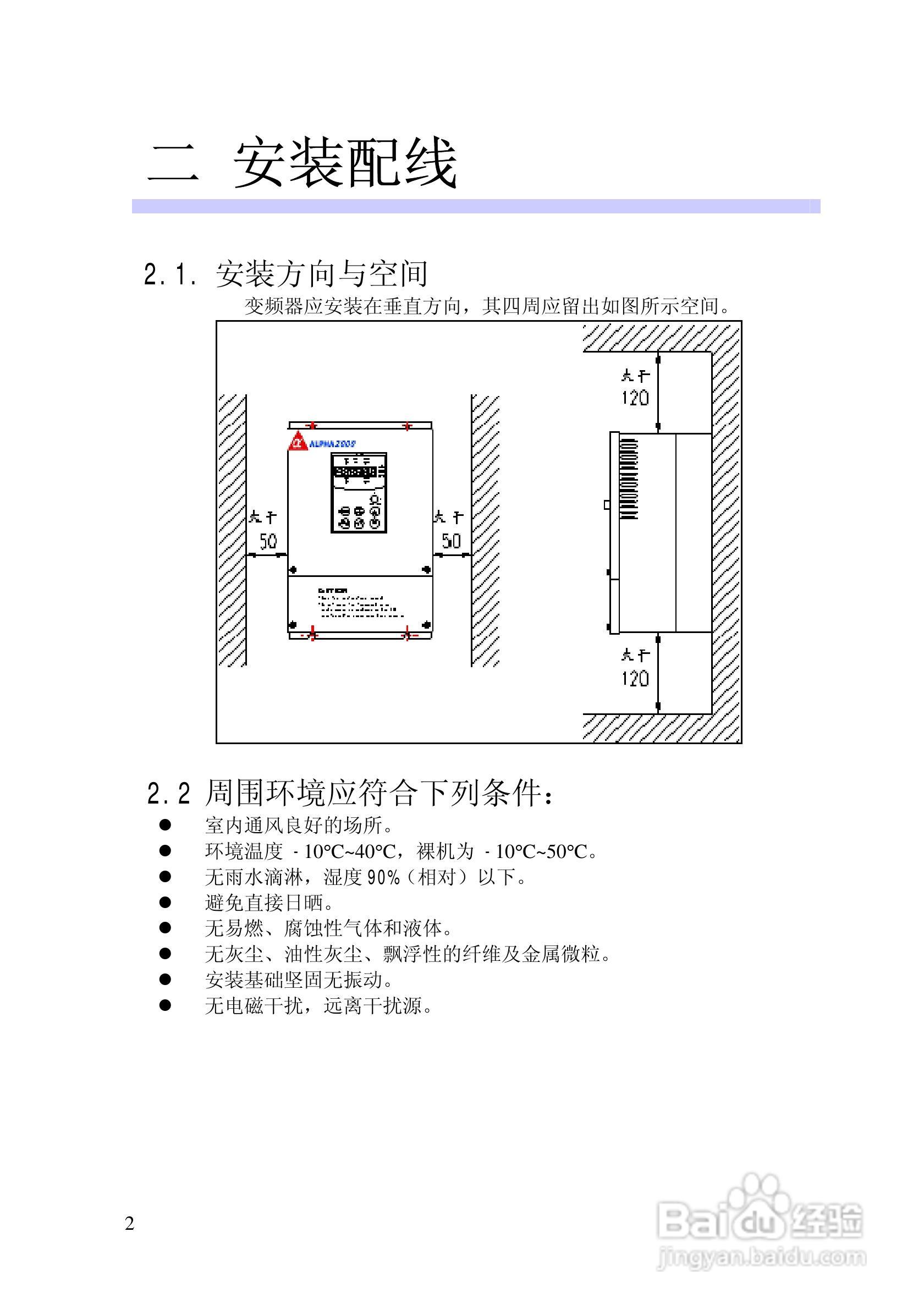 阿尔法(ALPHA)ALPHA2000-3280G变频器说明书:[1]