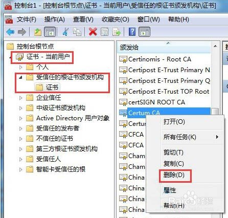 Win7系统电脑安全证书过期怎么办