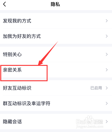 手机qq怎么查看亲密度好友