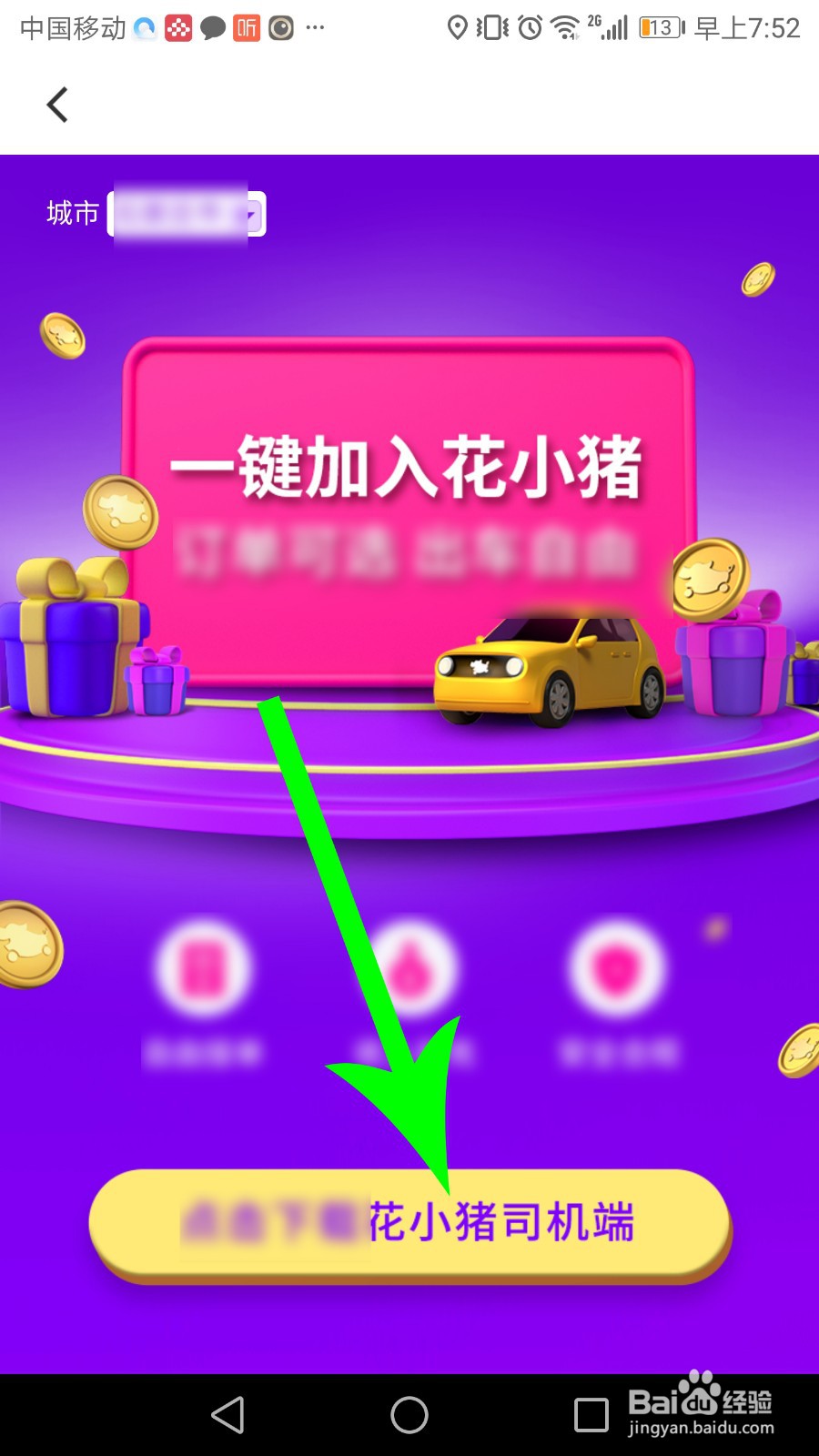 花小猪打车怎么注册司机