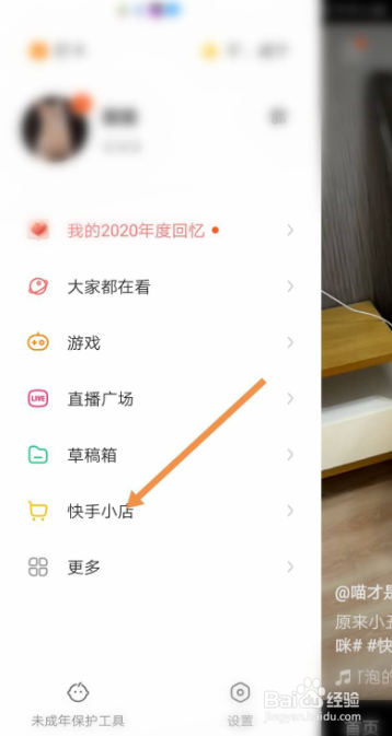 快手怎么查询订单