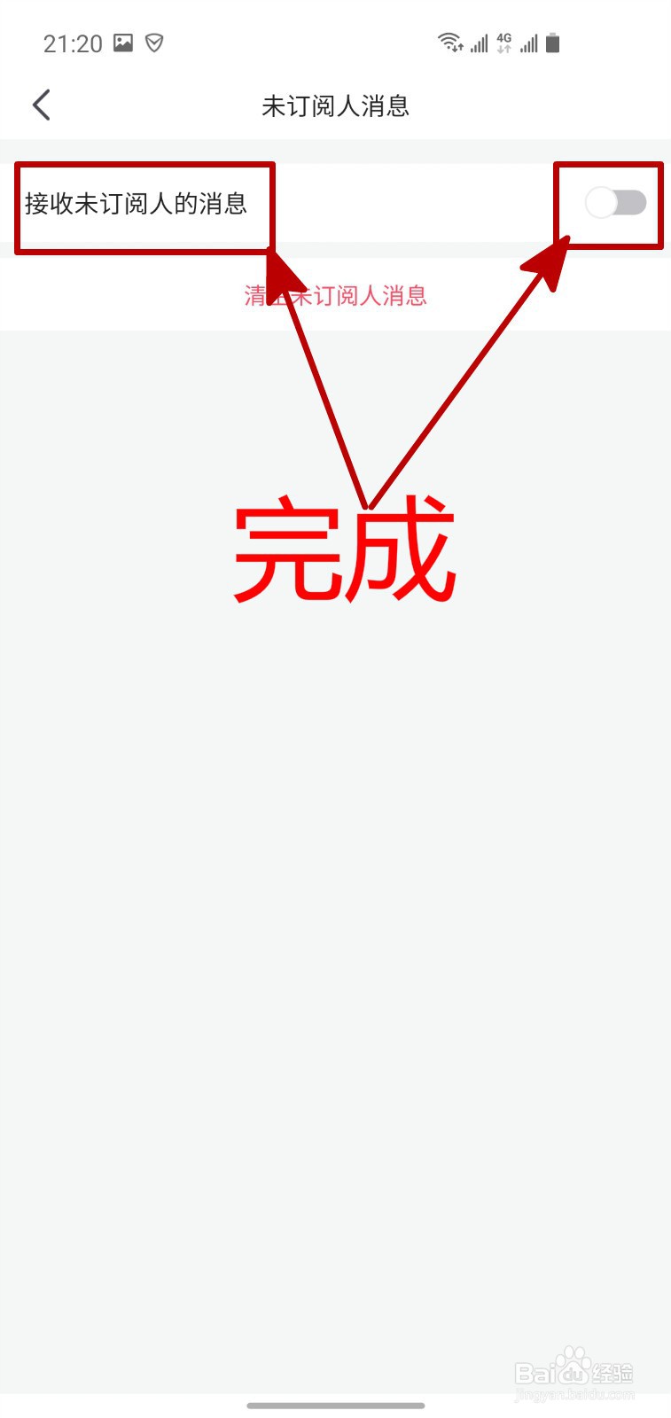 虎牙直播APP怎样不接收未订阅人的消息