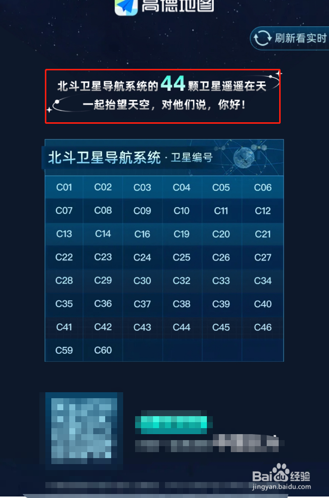 高德查看卫星数量