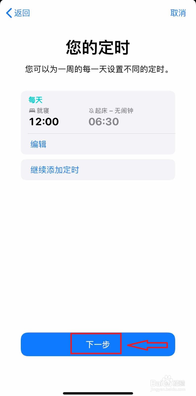 苹果手机如何设置和开启睡眠模式