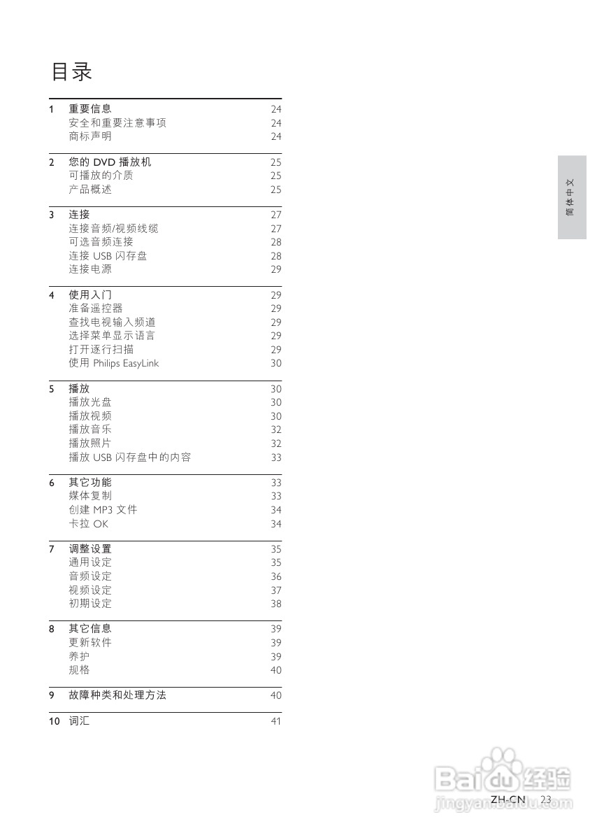 飞利浦DVP3588K/93 DVD播放机使用说明书:[2]