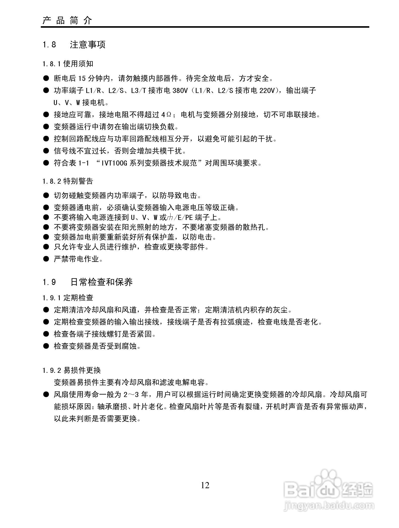 南大傲拓 NA-IVT100G系列通用变频器操作说明书:[2]