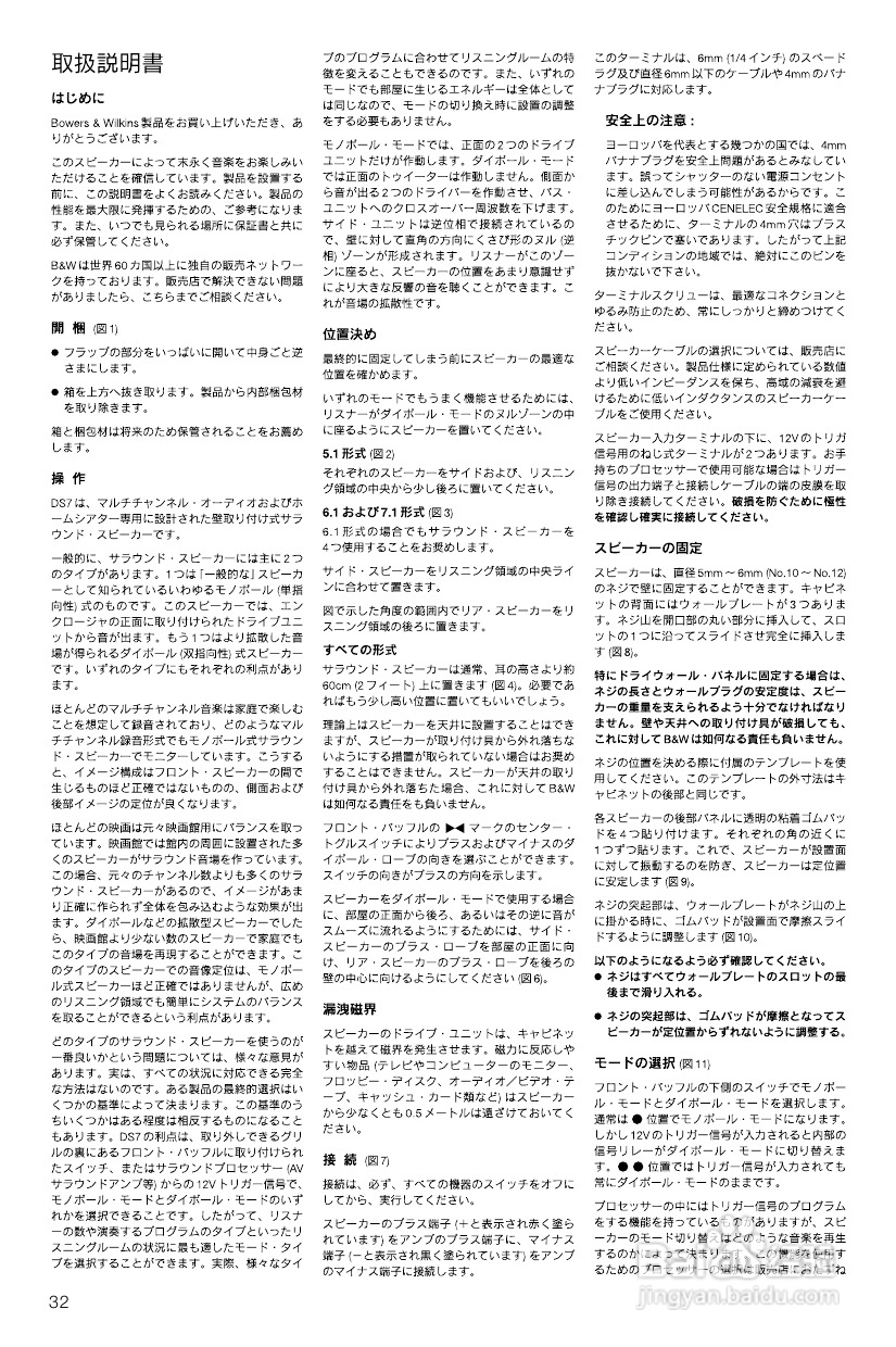 B&W公司DS7型音响说明书:[2]