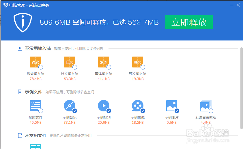 如何使用腾讯电脑管家进行系统盘瘦身