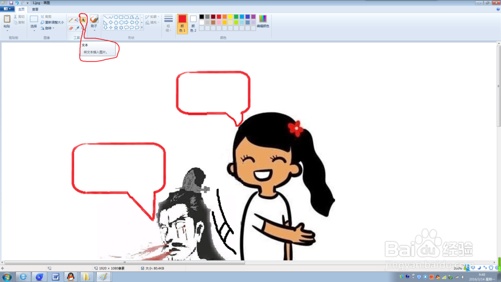 电脑自带画图PS修改图片和文字