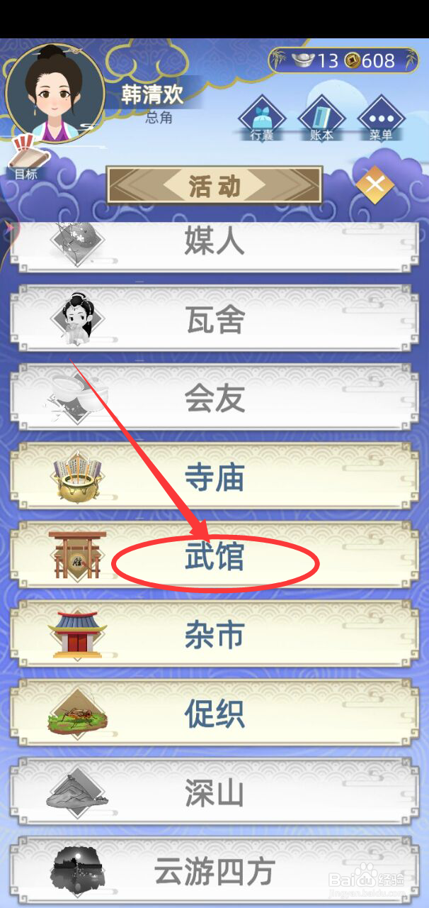 古代人生怎么增强体魄属性