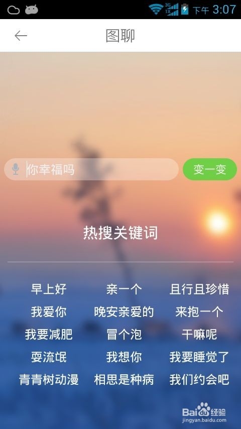 手机聊天个性化图片制作
