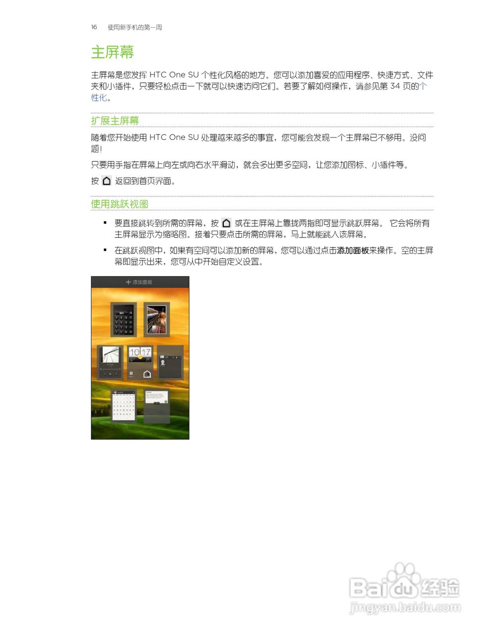 多普达HTC One SU手机说明书:[2]