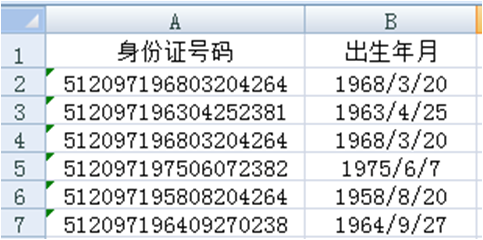 如何快速提取身份证中的出生年月?