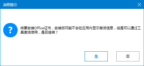 如何安装Office 2016