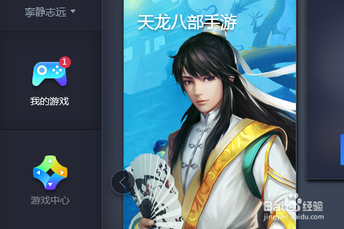 怎样在电脑上玩天龙八部手游