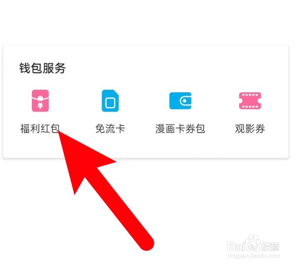 哔哩哔哩收到的红包怎么提现出来