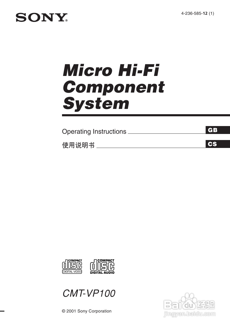 索尼CMT-VP100迷你音响使用说明书:[1]