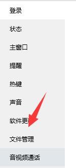 如何更改TIM下载群文件的文件夹位置