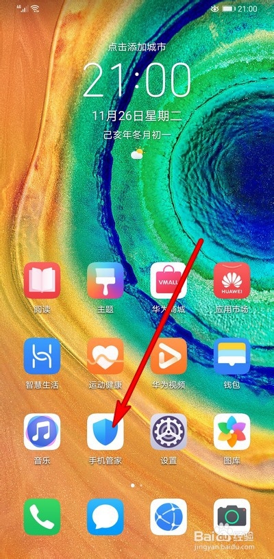 华为手机流量管理怎么设置