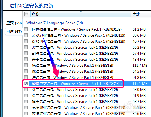 Win7怎么添加新语言?Win7简体系统安装繁体语言?