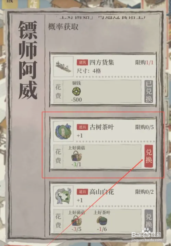 江南百景图古树茶叶怎样获得