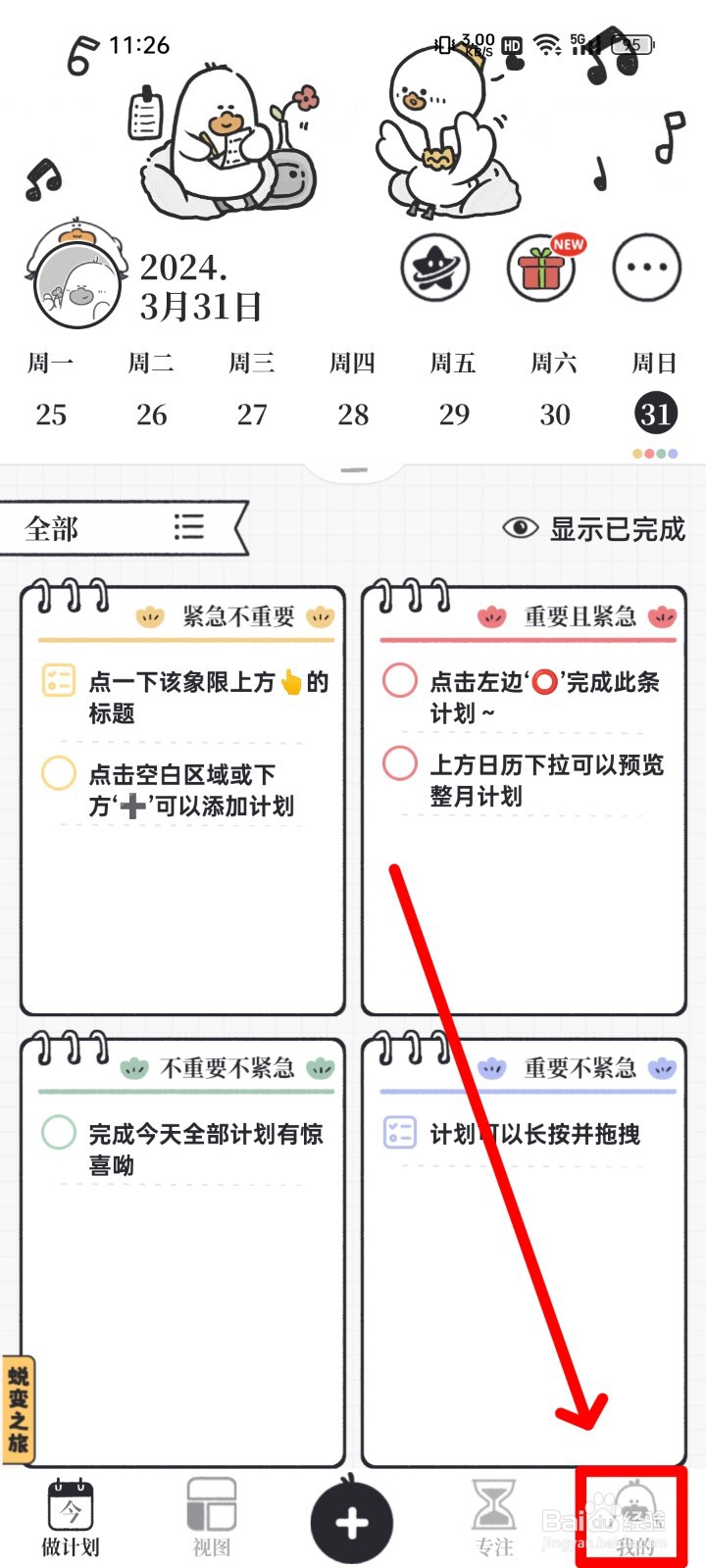 我要做计划APP怎么关闭周报提醒