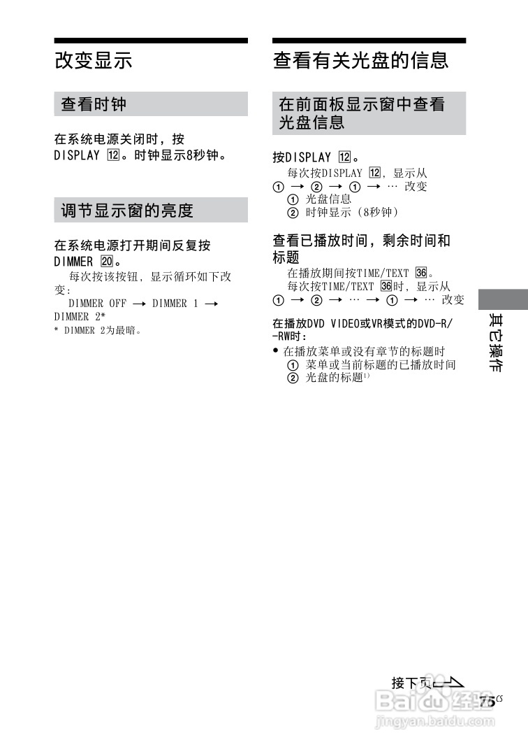索尼CMT-DH3迷你组合音响使用说明书:[10]