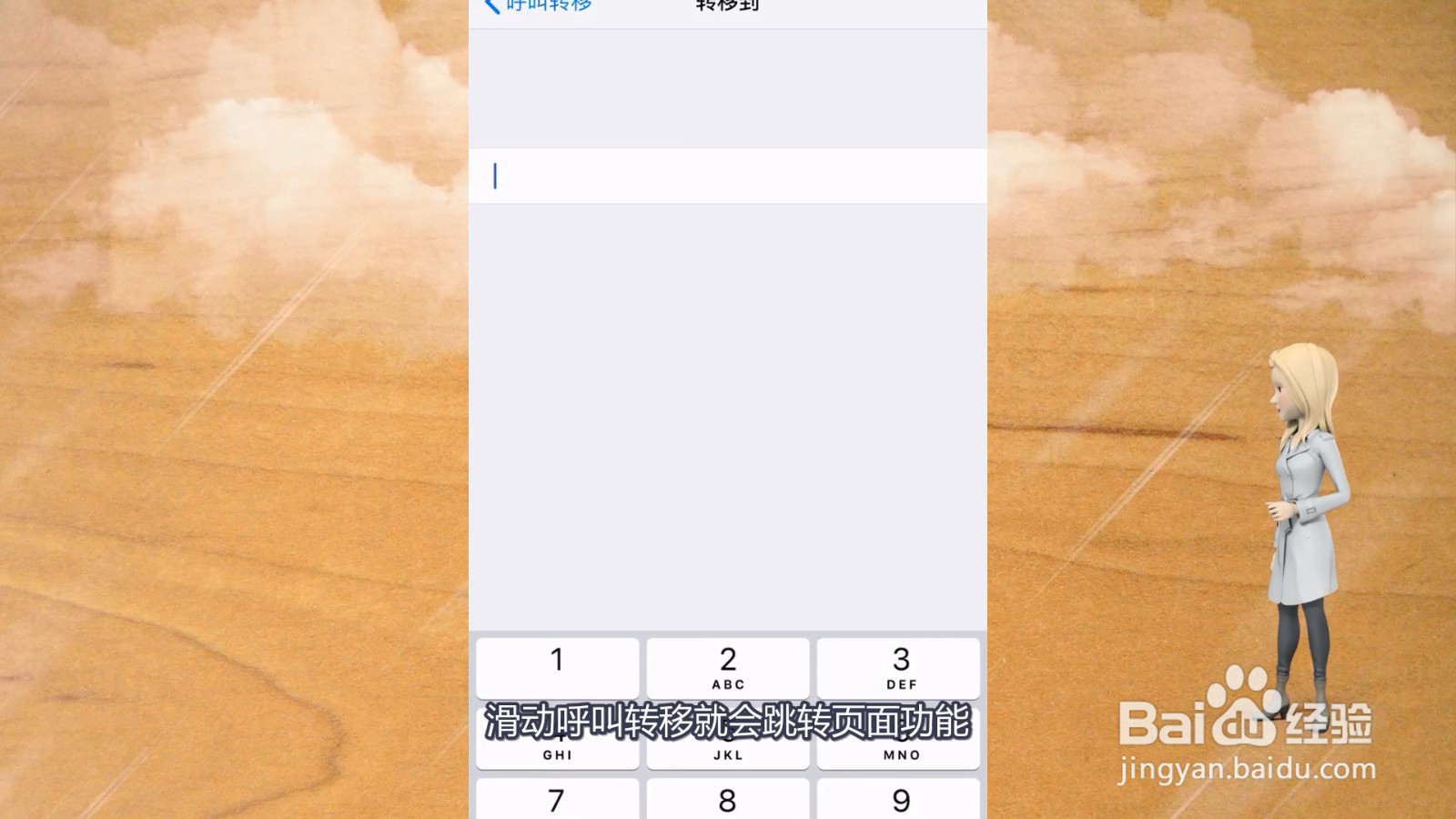 苹果手机呼叫转移