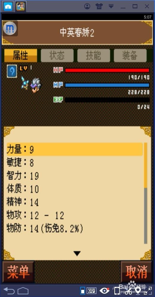 战场女神如何查看人物状态信息