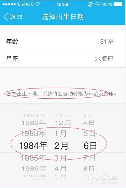 iPhone4S如何修改QQ昵称及个人资料
