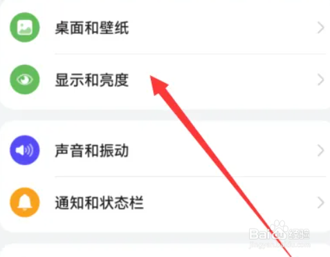 华为怎么设置屏幕刷新率