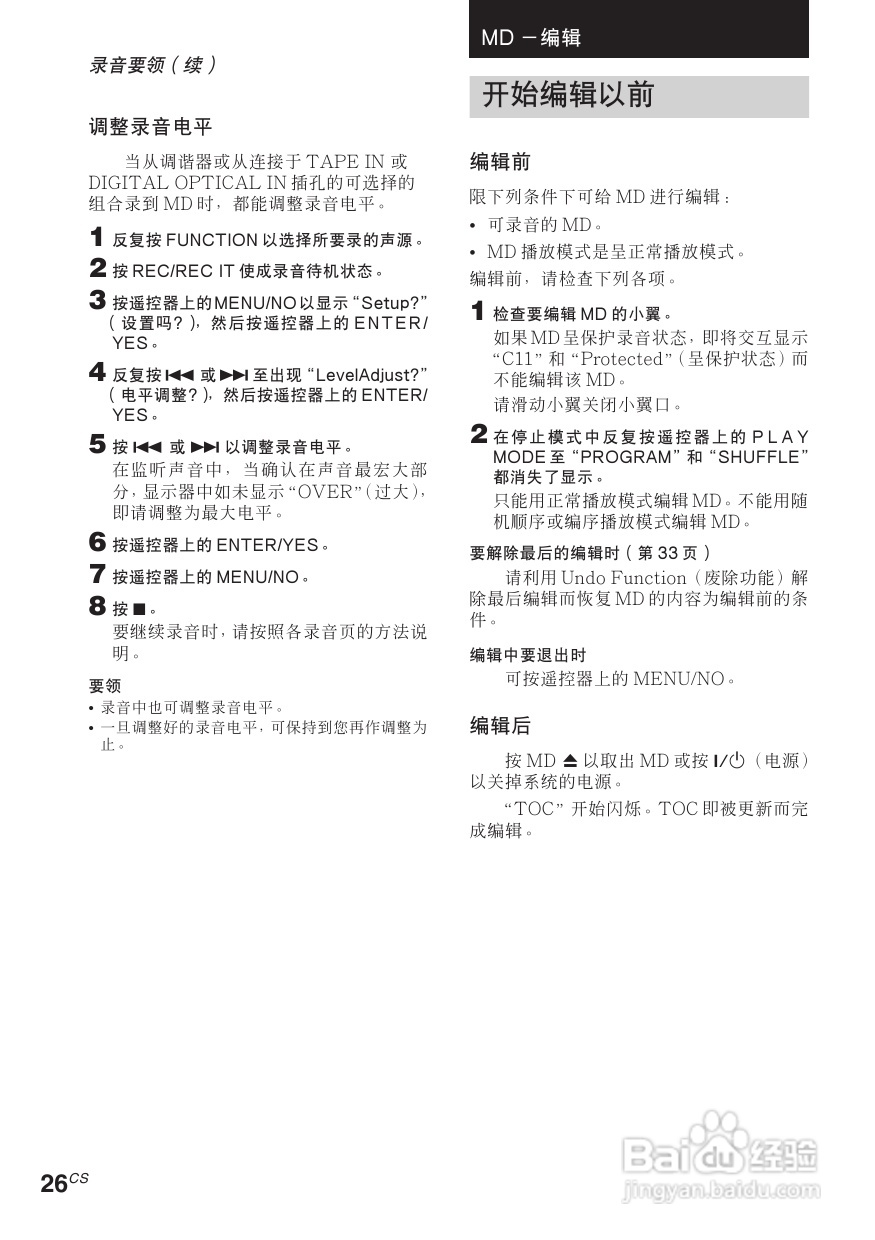 索尼CMT-C5迷你组合音响使用说明书:[2]