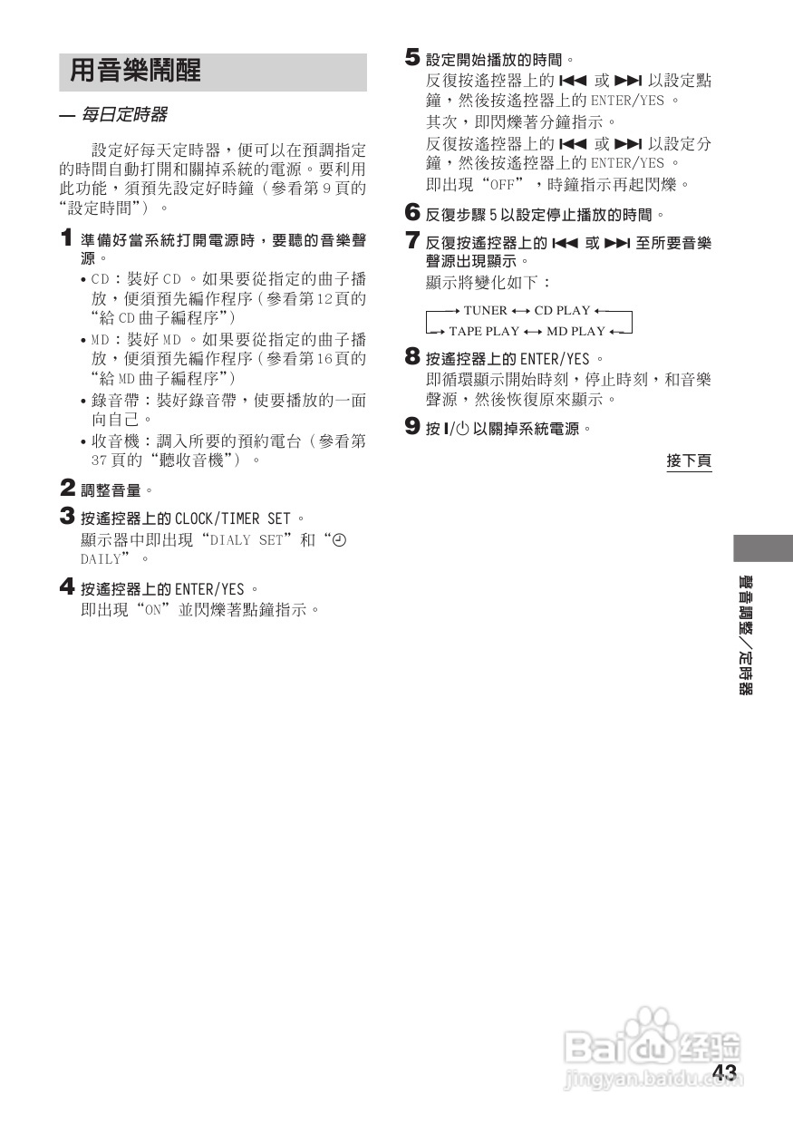 索尼CMT-DC500MD迷你组合音响使用说明书:[3]