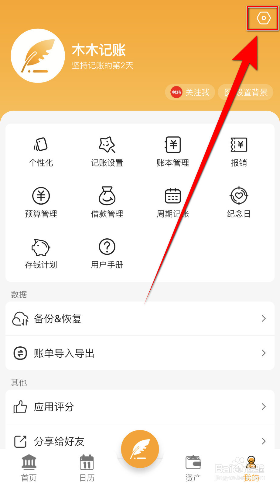 如何停用木木记账每日提醒