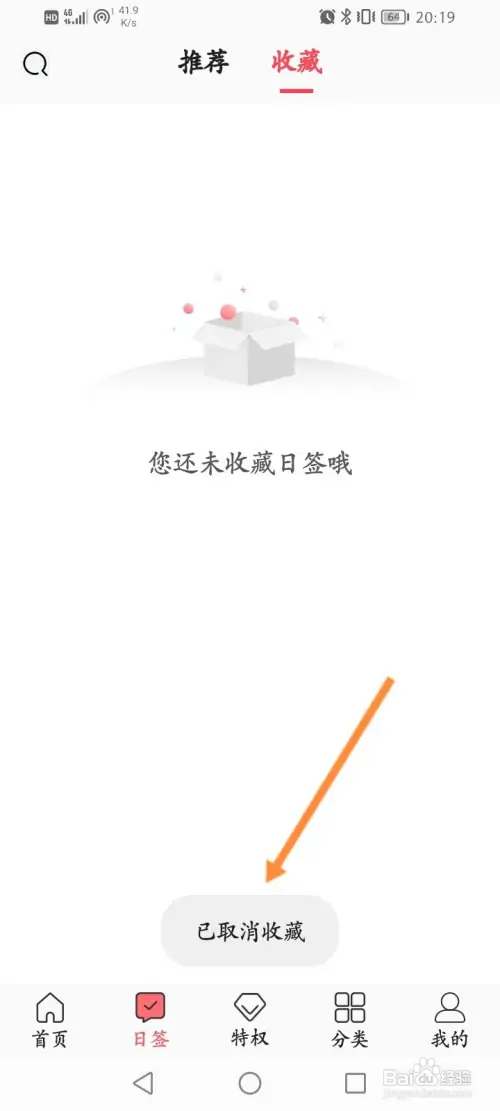 图怪兽软件如何取消收藏的日签内容